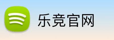 乐竞官网 logo